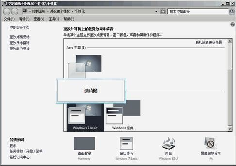解決提示“配色方案已更改為Windows7 Basic”的方法教程