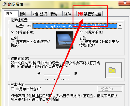 win7筆記本觸摸板沒反應的時候怎么辦?
