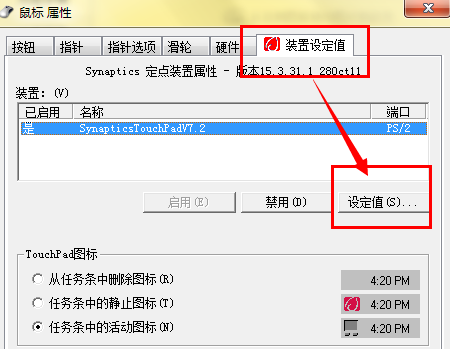 win7筆記本觸摸板沒反應的時候怎么辦?