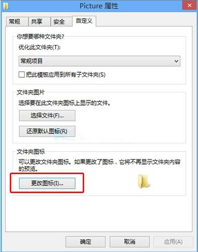 win8系統更改文件夾圖標操作方法