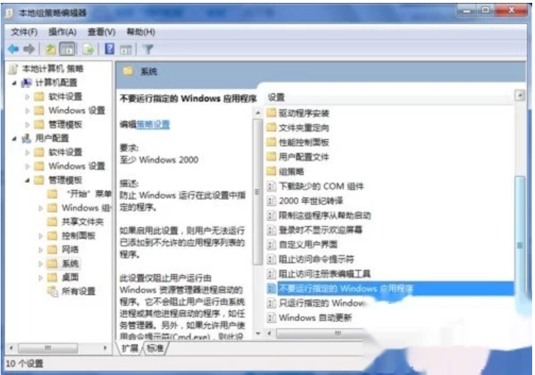 win7系統如何禁止運行指定軟件具體教程
