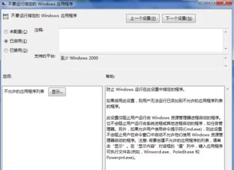 win7系統如何禁止運行指定軟件具體教程