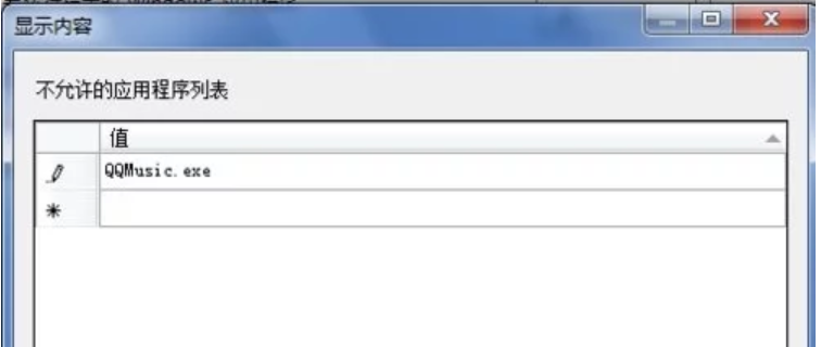 win7系統如何禁止運行指定軟件具體教程
