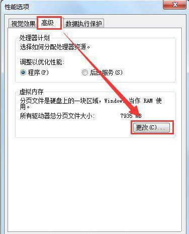 win7系統(tǒng)提示虛擬內(nèi)存不足的解決辦法