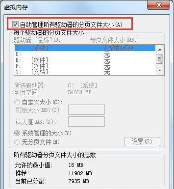 win7系統(tǒng)提示虛擬內(nèi)存不足的解決辦法