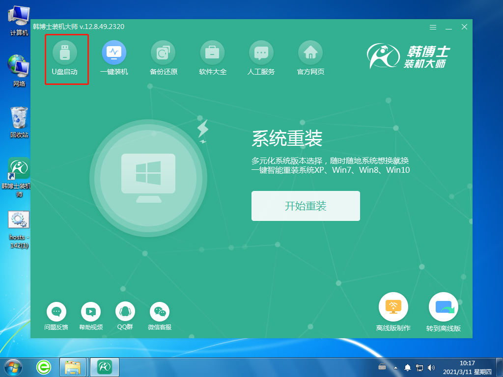 宏碁 炫6 A615重裝系統的U盤啟動盤制作教程