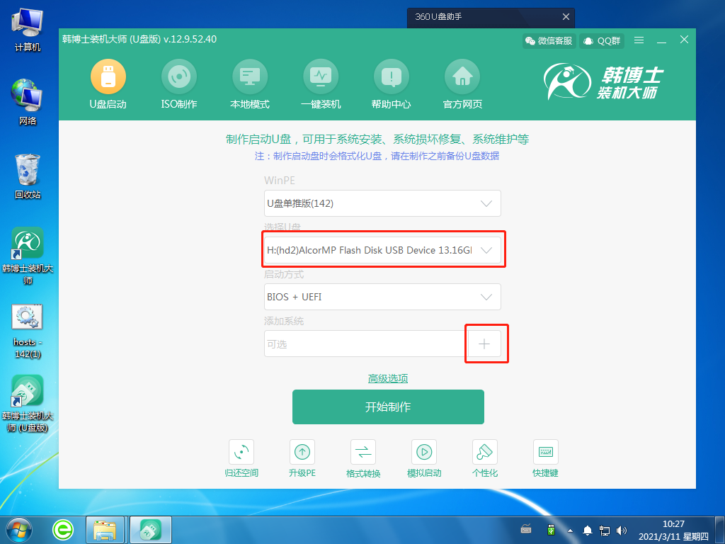 宏碁 炫6 A615重裝系統的U盤啟動盤制作教程