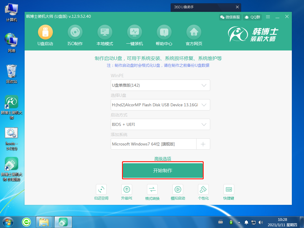 宏碁 炫6 A615重裝系統的U盤啟動盤制作教程