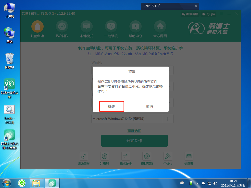 宏碁 炫6 A615重裝系統的U盤啟動盤制作教程