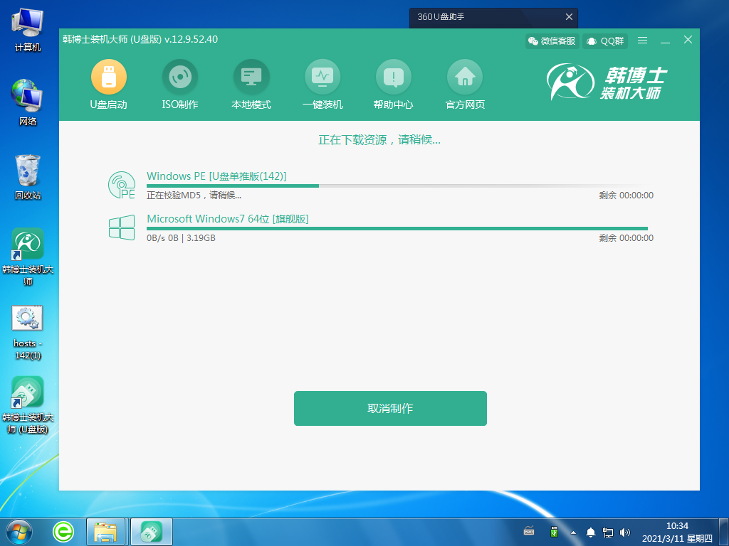 宏碁 炫6 A615重裝系統的U盤啟動盤制作教程