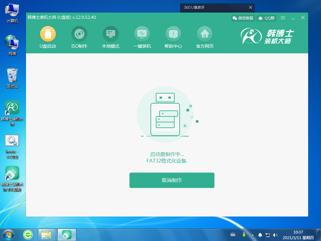 宏碁 炫6 A615重裝系統的U盤啟動盤制作教程