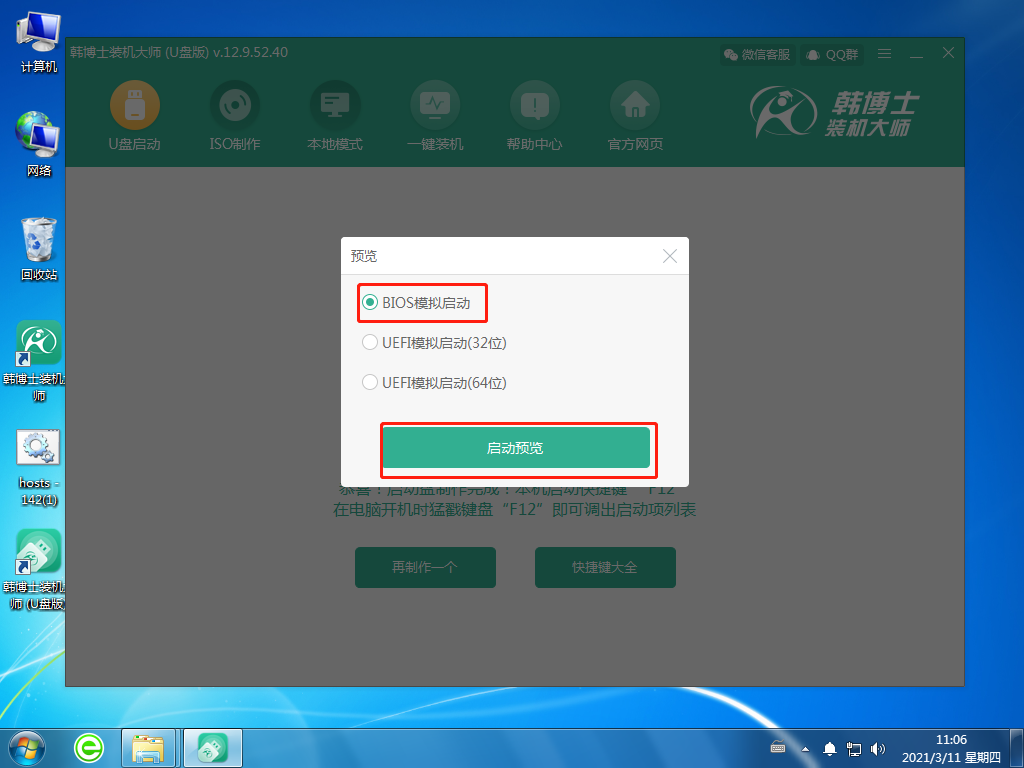 宏碁 炫6 A615重裝系統的U盤啟動盤制作教程