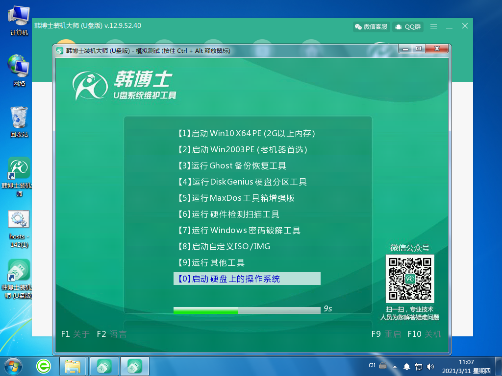 宏碁 炫6 A615重裝系統的U盤啟動盤制作教程