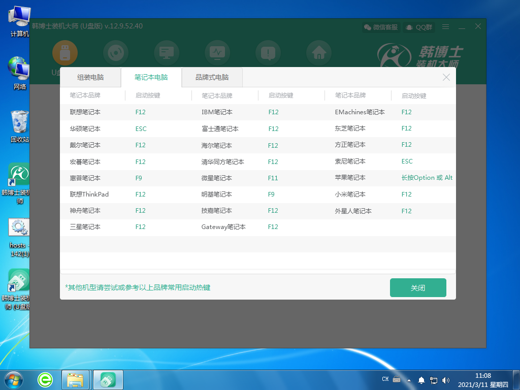 宏碁 炫6 A615重裝系統的U盤啟動盤制作教程