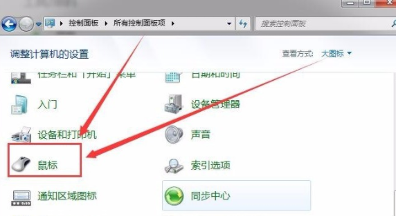 怎么更換win7電腦中的鼠標指針樣式
