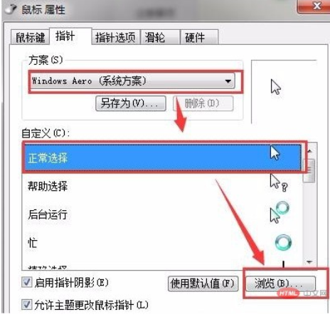 怎么更換win7電腦中的鼠標指針樣式