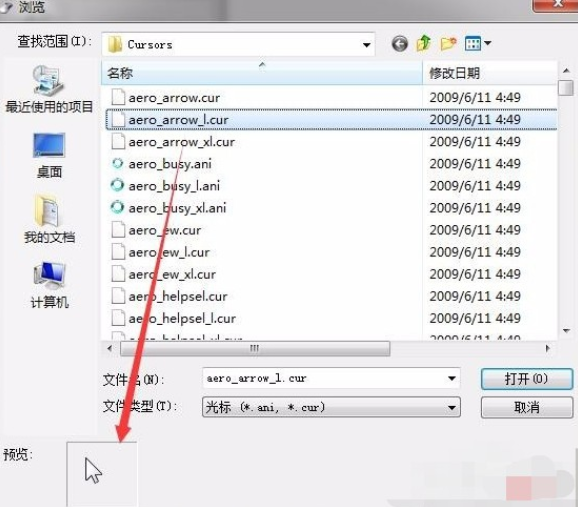 怎么更換win7電腦中的鼠標指針樣式