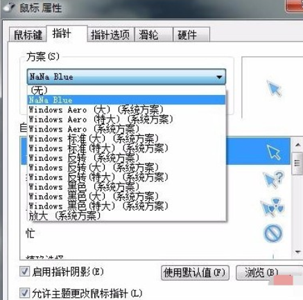 怎么更換win7電腦中的鼠標指針樣式