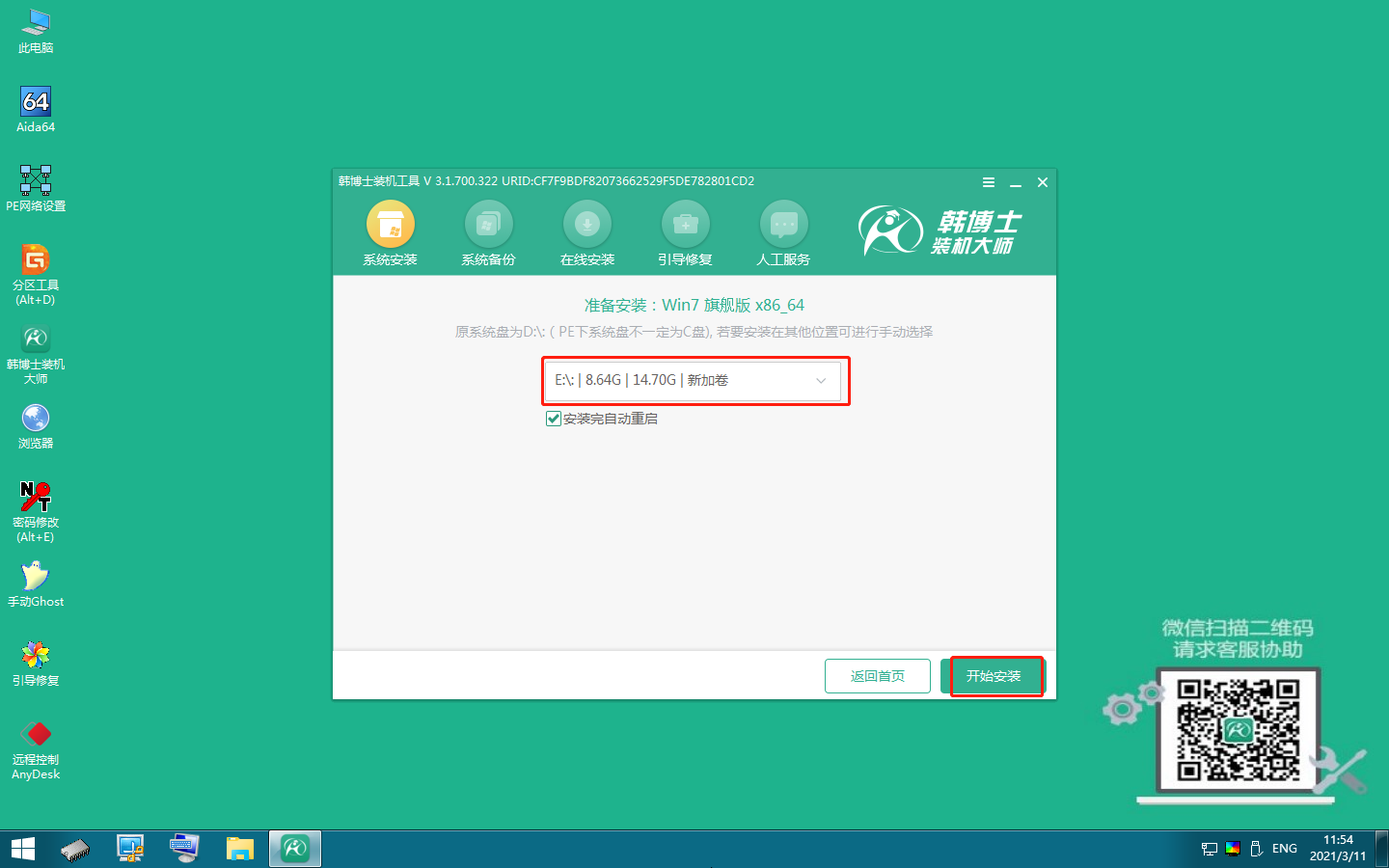 華碩電腦系統win7重裝系統u盤使用方法教程
