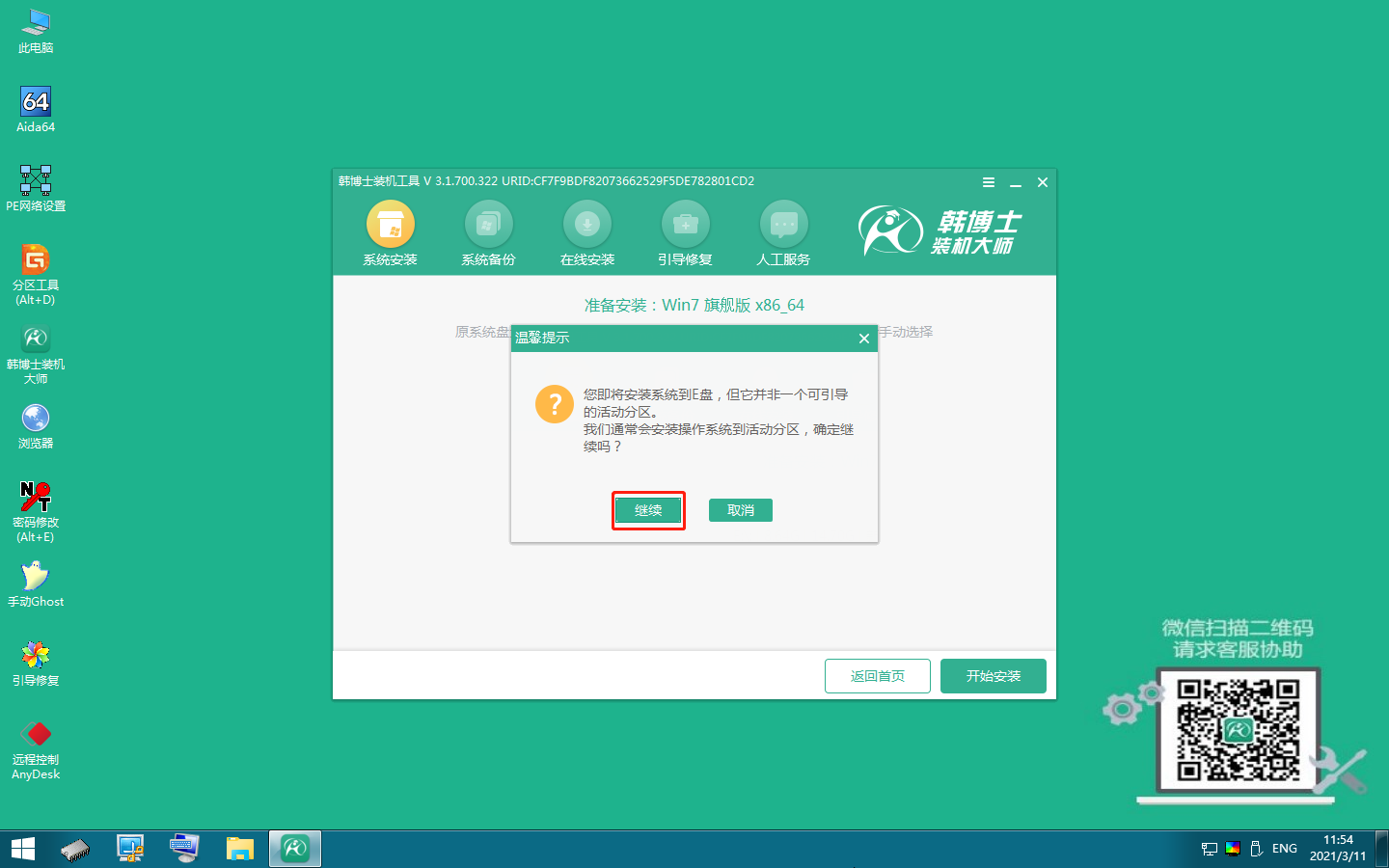 華碩電腦系統win7重裝系統u盤使用方法教程