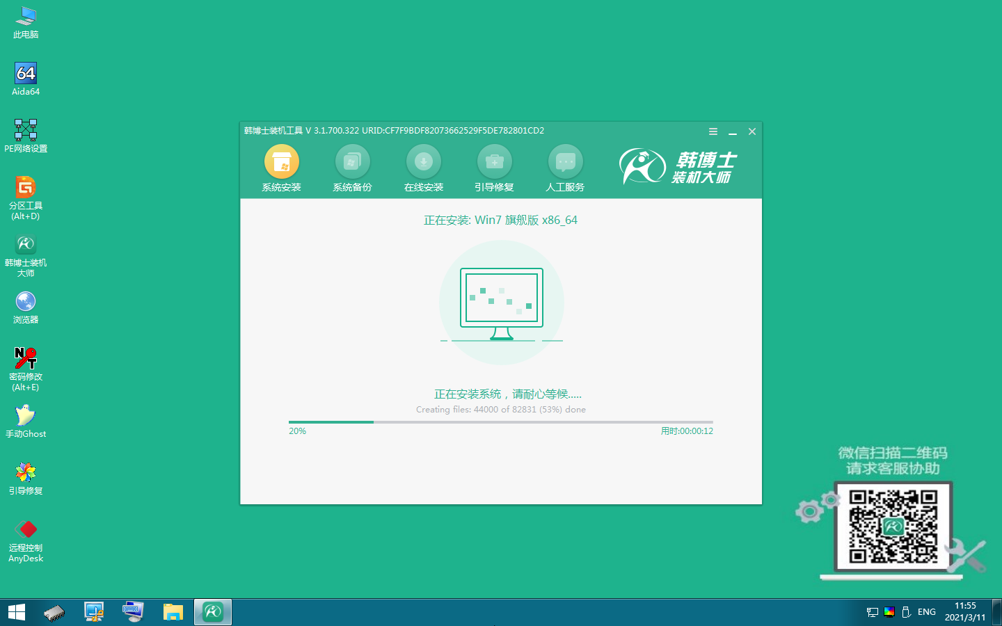 華碩電腦重裝win7系統U盤使用方法簡單介紹