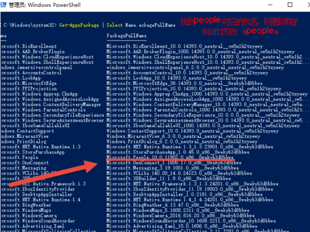 如何卸載win10自帶的內(nèi)置應用詳細教程