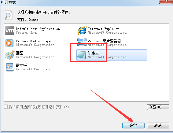win7系統(tǒng)的hosts文件怎么修改?