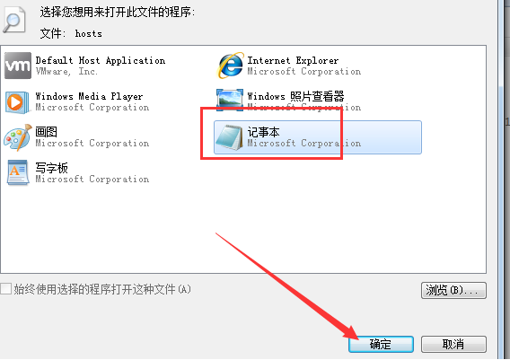 win7系統(tǒng)的hosts文件怎么修改?