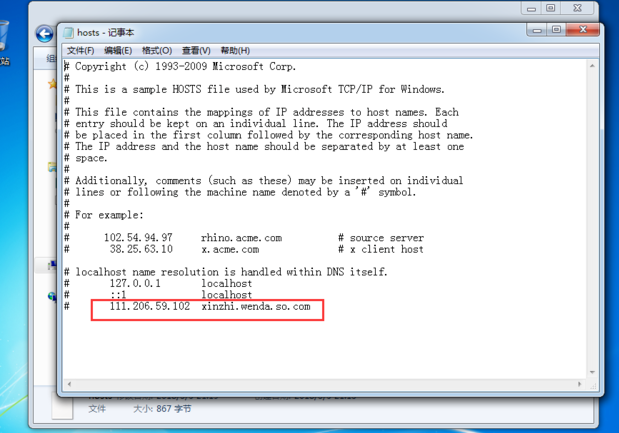 win7系統(tǒng)的hosts文件怎么修改?