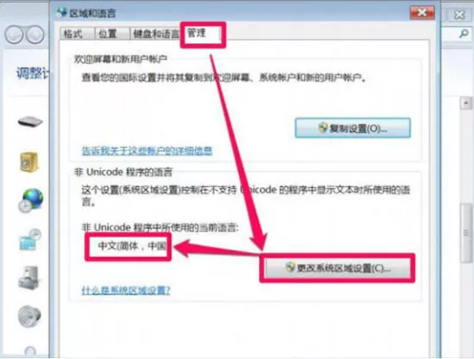 win7電腦打開軟件亂碼怎么辦?