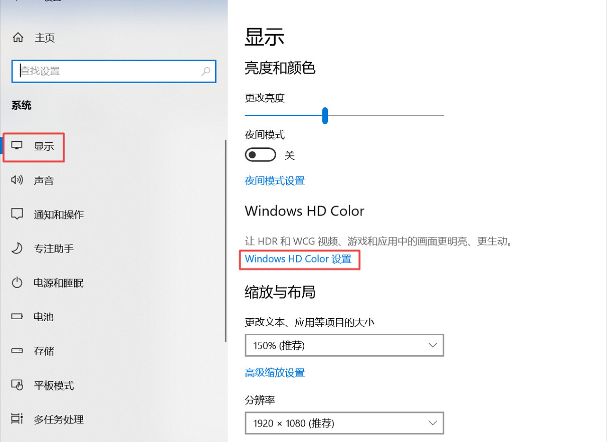 Win10系統下如何開啟HDR?