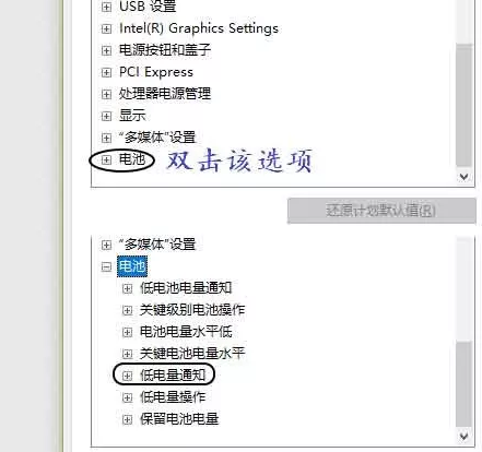 電腦開啟低電量通知方法介紹