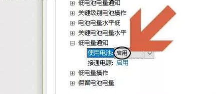 電腦開啟低電量通知方法介紹