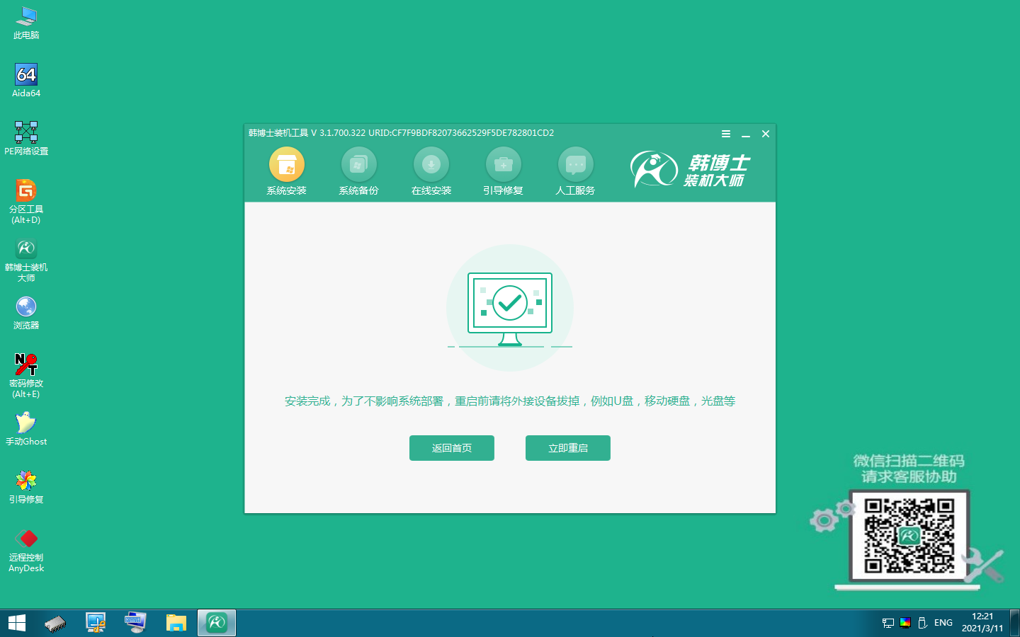 win7電腦系統(tǒng)U盤(pán)啟動(dòng)重裝完整指南