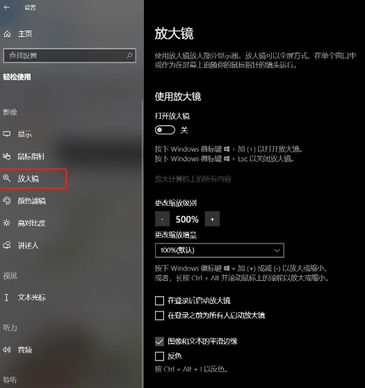 電腦如何使用放大鏡功能?