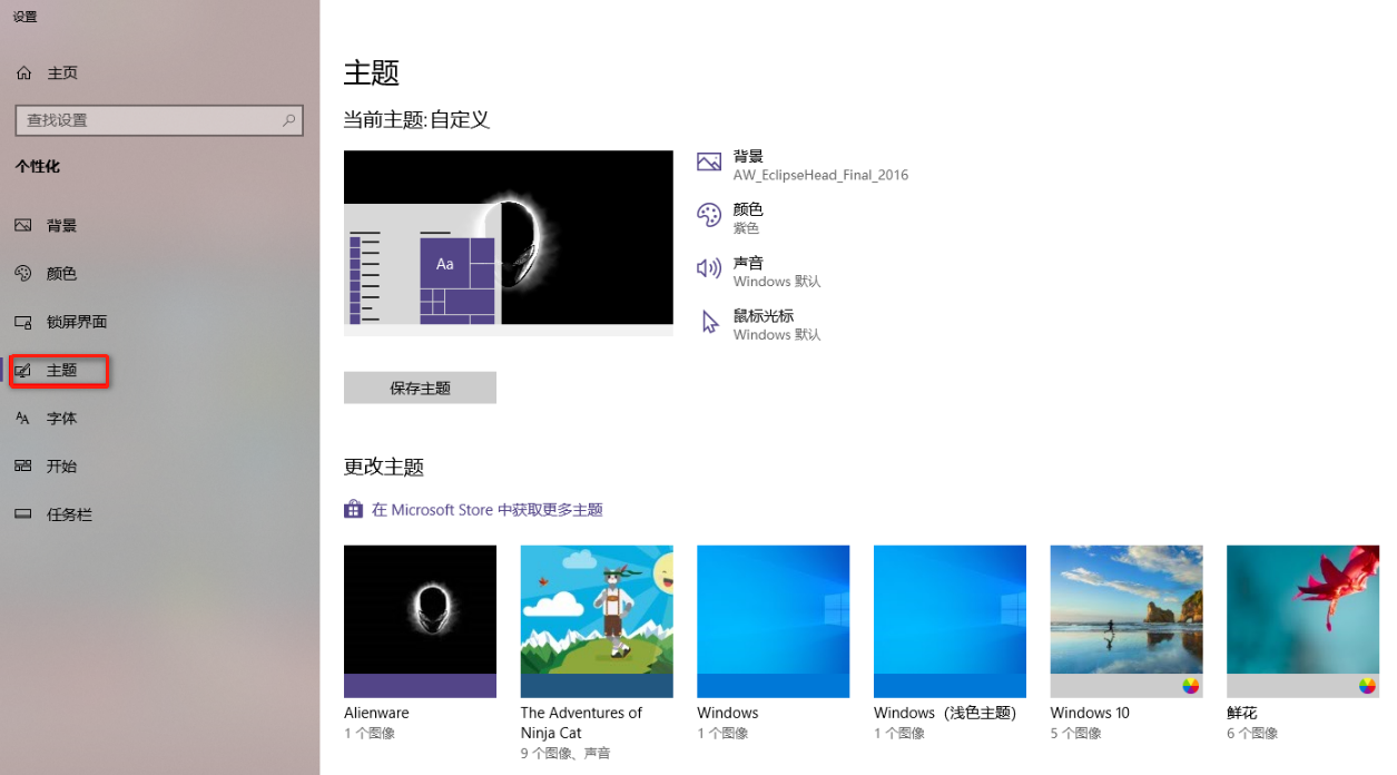 win10系統(tǒng)怎么更換主題?