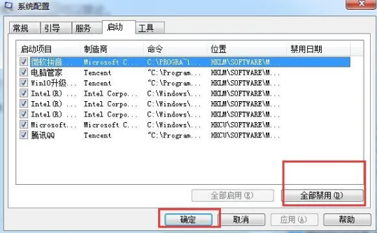 Win7開(kāi)機(jī)速度慢怎么辦?