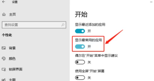 win10如何顯示最常用的應用