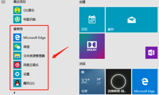 win10如何顯示最常用的應用