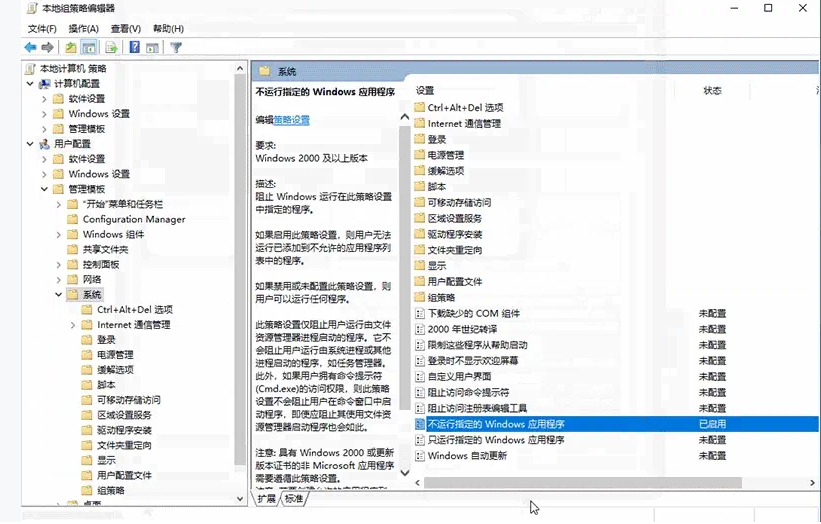 win10系統怎么設置不運行指定的Windows應用程序?