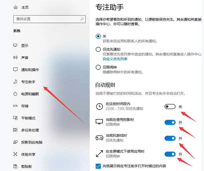怎么關閉win10的專注助手?