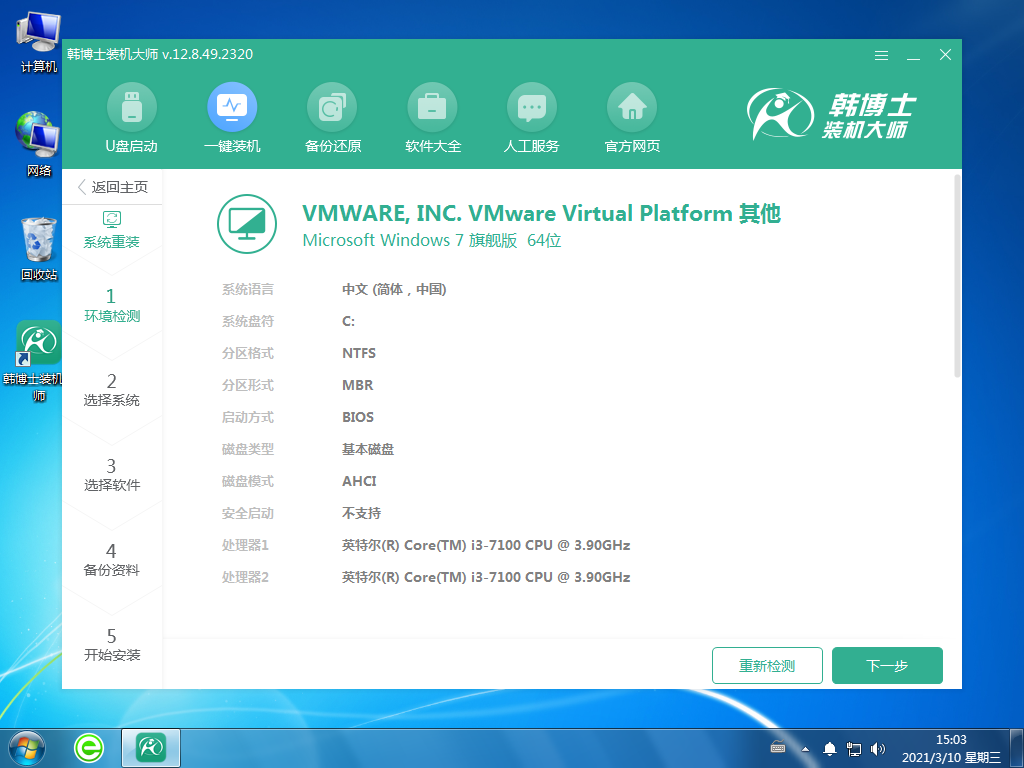 韓博士一鍵重裝系統環境檢測 韓博士一鍵重裝系統環境檢測