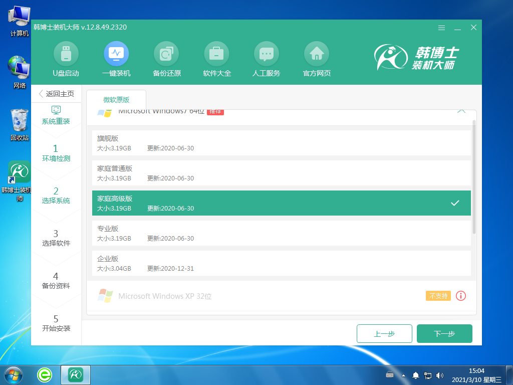 win7系統重裝 win7系統重裝