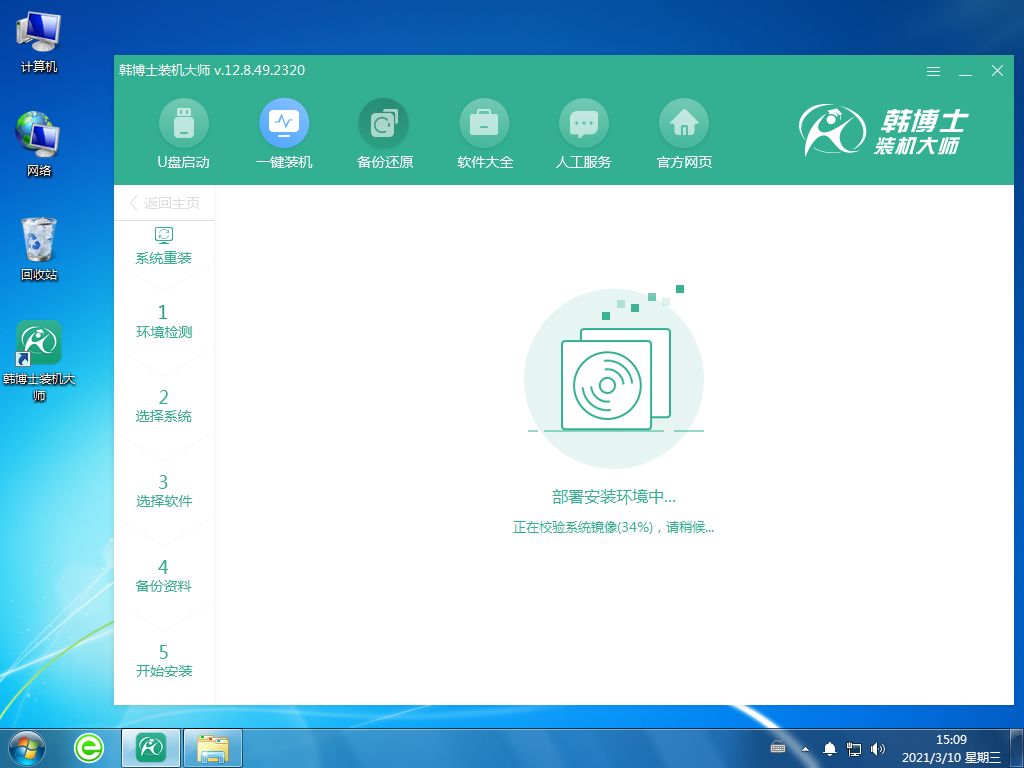 win7系統開始下載界面 win7系統開始下載界面