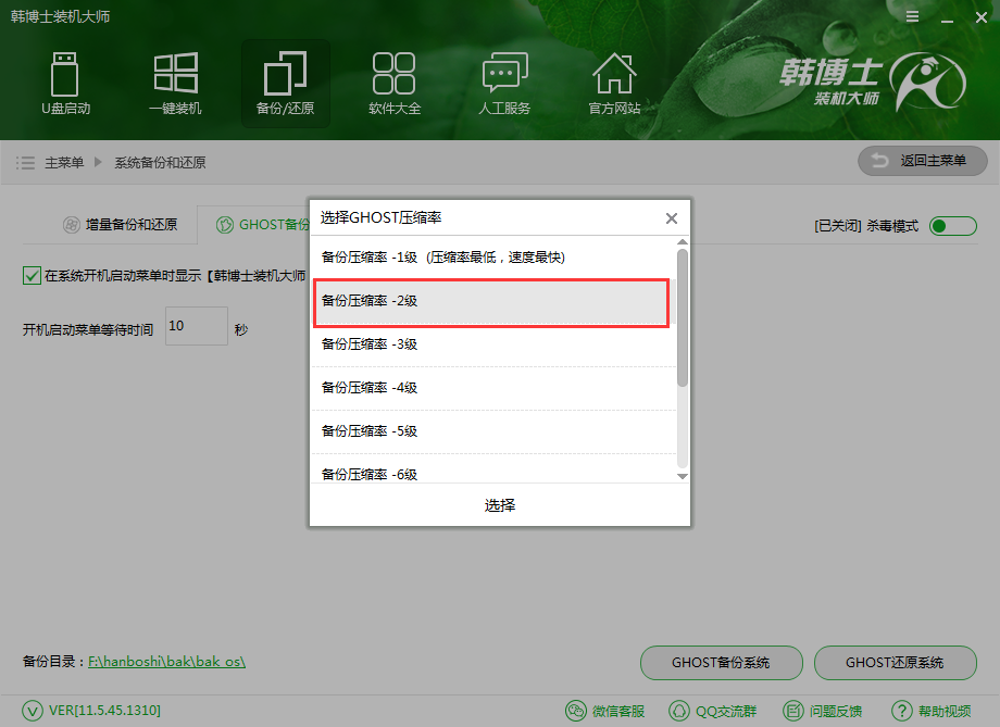 韓博士GHOST備份還原系統(tǒng) 韓博士GHOST備份還原系統(tǒng)