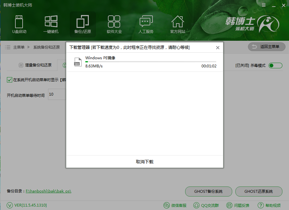 韓博士GHOST備份還原系統(tǒng) 韓博士GHOST備份還原系統(tǒng)
