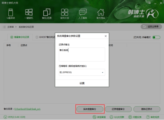 韓博士裝機大師系統增量備份 韓博士裝機大師系統增量備份