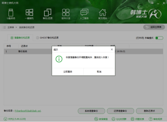 韓博士還原系統增量備份 韓博士還原系統增量備份