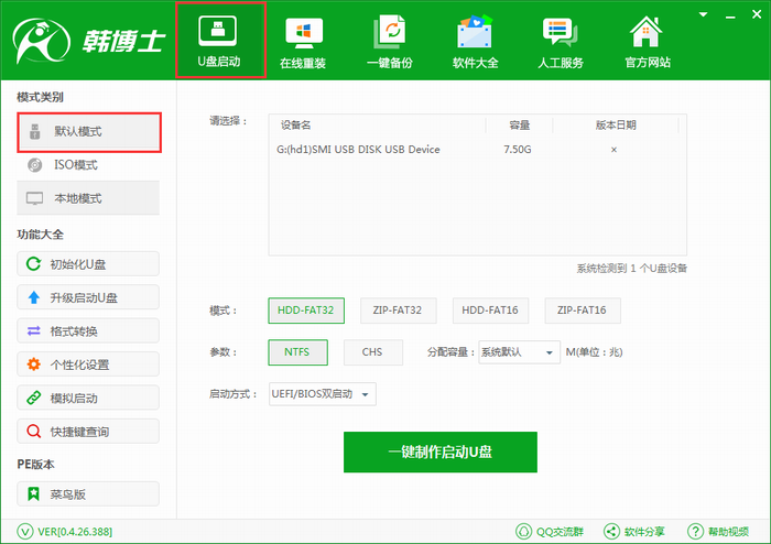 韓博士裝機(jī)大師 韓博士裝機(jī)大師如何在win8pe下低級格式化硬盤方法