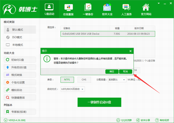 韓博士裝機(jī)大師如何在win8pe下低級格式化硬盤方法 韓博士一鍵制作啟動U盤